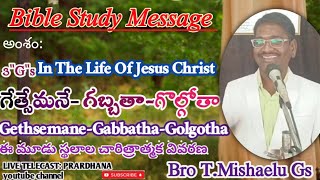 Bible Study Message || గేత్సేమనే - గబ్బతా - గొల్గోతా స్థలాల వివరణ ||Gethsemane - Gabbatha - Golgotha