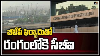 బీజేపీ ఫిర్యాదుతో రంగంలోకి సీబీఐ | Karimnagar Mining Mafia | 10TV