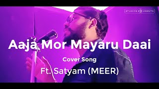 CG Jas Geet Cover Song | Nankun Mor Kuriya Ke | Aaja Mor Mayaru | Nankun Mor Kuriya Ke Jas Geet