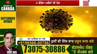 ਅੰਮ੍ਰਿਤਸਰ ਸ਼ਹਿਰ ‘ਚ ਡਿੱਗਿਆ ਕੋਰੋਨਾ ਬੰਬ, 4 ਮਰੀਜਾਂ ਦੀ ਹੋਈ ਮੌਤ