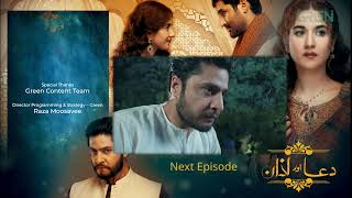 Dua Aur Azan Episode 34 l Teaser l Mirza Zain Baig l Areej Mohyudin l Arez Ahmed l Green TV