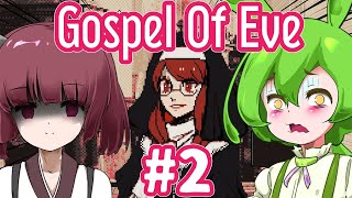 【日本語字幕付】ずんだもん＆きりたん VS. 再びのエクソシストのお仕事＃2【Gospel Of Eve】【ボイロ実況/VOICEROID実況】【ホラーゲーム】