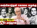தியாகராஜ பாகவதரின் வாழ்க்கை வரலாறு - Dr காந்தராஜ் | பேசாததை பேசுவோம்| Aadhan Tamil