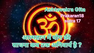 आत्मज्ञान में योग।साधन,साध्य,और साधक रहते हैं।ज्ञान को उपलब्ध होने पर साधना व्यर्थ है।#आध्यात्मिक।