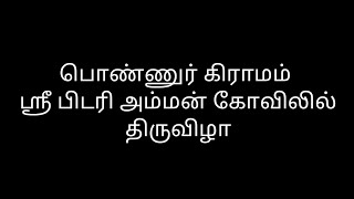 ஸ்ரீ பிடரி அம்மன் கோயில் திருவிழா