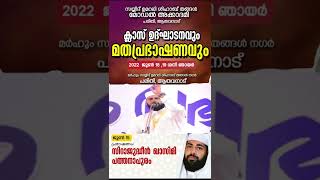 അള്ളാഹു ഈ ലോകത്ത് ഏറ്റവും കൂടുതൽ പരീക്ഷണം കൊടുത്തത് ആർക്ക് Sirajudheen qasimi usthad Status - 2