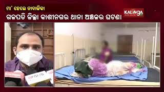 Minor Girl Gives Birth To Girl Child In Gajpati || KalingaTV