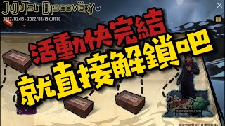 【PUBG Mobile】活動快完結！就直接解鎖吧！| 咒術迴戰