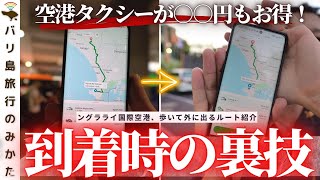 【裏技】バリ島の空港から歩いて出る方法！グラブタクシー料金が70％お得に！【旅行情報】No.352