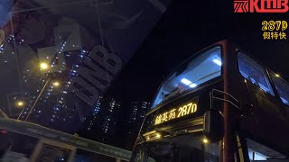 [塞到你hihi][假特快][縮時行車]九巴KMB 287D線行車片段(往錦英苑)