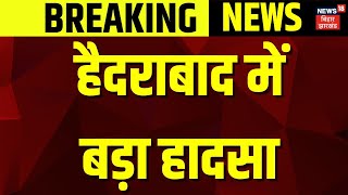 Breaking News : हैदराबाद के हुसैन सागर में बहुत बड़ा हादसा | Hyderbad News | Telangana News | N18V