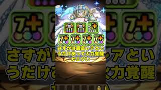 【パズドラ】最大HP1.5倍ループ!?花嫁ノルザが人権キャラすぎる!!!!ジューンブライドガチャ新キャラ紹介! #shorts【ゆっくり実況】