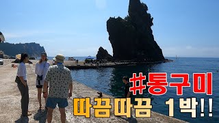 🇰🇷울릉도 2편 🏖 찐 폭염!!! 온몸으로 만끽하기!!(통구미, 스노쿨링, 백패킹, 해양기지, 거북바위, 돈까스)