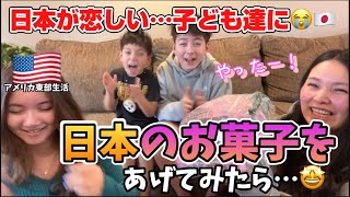 【アメリカ在住】日本が恋しい😭子ども達に日本のお菓子をサプライズであげてみた！💕vlog 133. |国際結婚 | 海外子育て | 3児のママ | 海外生活