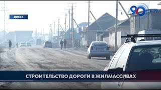 В жилмассивах Ала-Тоо-3 и Ак-Ордо-3 ведут строительство автодорог