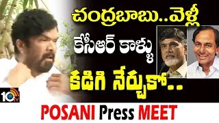 చంద్రబాబు వెళ్లి కేసీఆర్ కాళ్ళు కడిగి నేర్చుకో | Posani Comments | 10TV