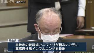 岡山県で鳥インフルエンザ 兵庫県が警戒本部設置