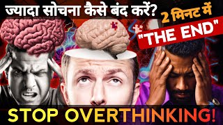 FASTEST Way to Stop Overthinking 🧠|2 Min  me life Change 🔥|Best Motivational Video