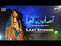 Aasmano Pe Likha Last Episode 24 - HD [Eng Sub] - Sajjal Ali - Sheheryar Munawar - Sanam Chaudhry