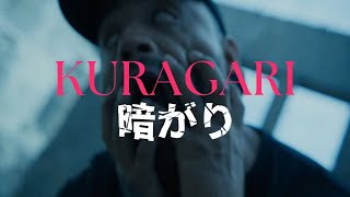 SUNT - Kuragari [暗がり] (OFFICIAL VIDEO)