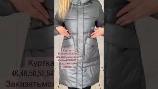 Куртка женская на сайте WILDBRRIES бренд DANIYA#karinaklokner #куртки #пальто