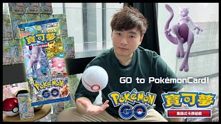 【PTCG】Pokemon GO x 寶可夢卡牌 開箱 S10b｜香港冠軍賽2022 輕談