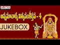 Sri Annamacharya Nitya Sankeerthana | Nitya Santhoshini | Telugu Devotional Songs #bhaktisongs