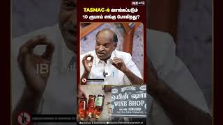 TASMAC -ல் வாங்கப்படும் 10 ரூபாய் எங்கு போகிறது? #tasmac #ibctamil #senthilbalaji #dmk