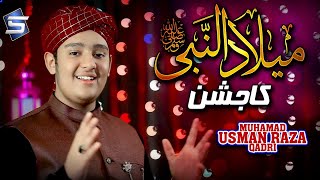 New Rabi Ul Awal Naat 2020 |Milad un Nabi ﷺ ka Jashn |Usman Raza QAdri |Studio5