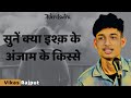 Sune Kya Ishq Ke Anjaam Ke Kisse - Vikas Rajput | Hindi Poetry | Storytelling | Wordsutra Poetry