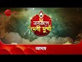 mahalaya 2024 promo nabarupe debi durga zee bangla