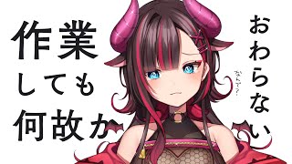 【裏作業】お仕事おわりません雑談【新人Vtuber/紅灯まり】