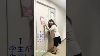 【SIT LAB Movie】工学部・総合デザイン学科　宮田佳美 助教