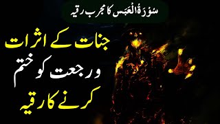 Removed All Jinnat Effects From Body Ruqyah Shariah By Sami Ulah Madni #144
