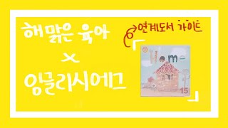 [엄마표영어X잉글리시에그]  아이의 엉뚱함을 귀엽게 표현한 책을 소개합니다~ | A home for~