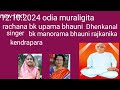 12.10.2024 odia muraligita  mo sivasundara bk manorama bhauni rajkanika