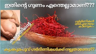 കുങ്കുമപ്പൂവ് കുഞ്ഞിന്റെ നിറം വർധിപ്പിക്കുമോ??ഇത് ഗർഭിണികൾക്ക് നല്ലതാണോ?saffron benefits #malayalam