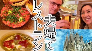 久しぶりに夫婦でランチしました🍷バルセロナのおいしい店Embat