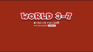 【マリオ3Dワールド】ワールド3-7のグリーンスターとハンコの入手場所【Switch】