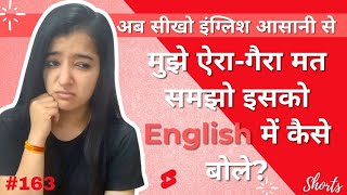 Sentences for daily conversation in Hindi | मुझे ऐरा-गैरा मत समझो इसको English में कैसे बोले?#shorts