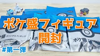 【ポケ盛】吉野家×ポケモンコラボ再来！ポケ盛フィギュア5連ガチャ第一弾