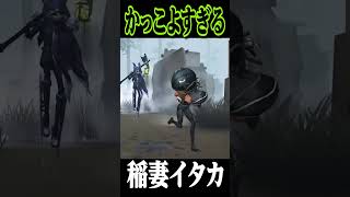 稲妻を手に入れた新イタカのSSR携帯品がかっこよすぎる！ #第五人格  #identityv