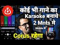 Koi Bhi गाने से सिंगर का आवाज़ हटाएँ |आसानी से कराओके कैसे बनाएं | How to Make Karaoke from any song