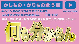 【天理教】【RADIO TUBE】かしもの・かりもの全5回