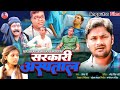 अंधविश्वास के चलते एक गरीब का परिवार उजड़ गया new Angika film !! mukesh mandal