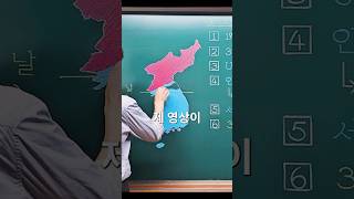 판서의 힘을 믿으시나요? 위 영상은 메이킹 영상이고가슴아픈 6.25 전쟁의 배경과 전개과정을 판서를 통해 실감나게 전달하는 콘텐츠를 제작해서 업로드 하겠습니다.