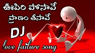 Oopiri Posave Pranam thisave || emotional love failure song DJ || DJ Raju Smiley Ggm