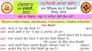 4 February 2025 morning slide। morning slide today l 4 February 2025 morning slide । #punjabgk #gk ‎