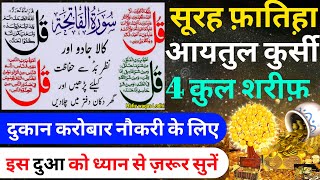 4 qul || 4 qul surah Fatiha Aaytul Kursi || Charo qul in Hindi || learn 4 qul surah Fatiha ayat al