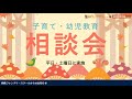 【小学校受験】お母さん、言い過ぎていませんか？